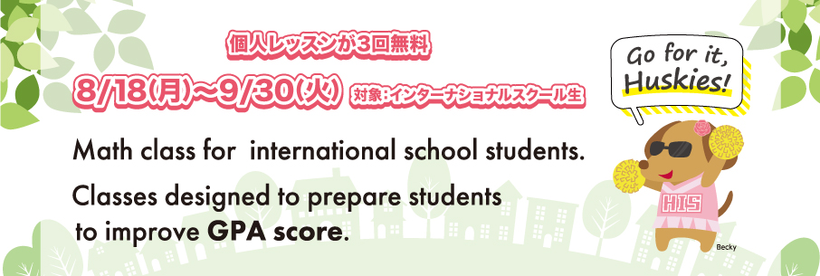 MathSupportClasses募集のご案内