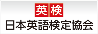 日本英語検定協会