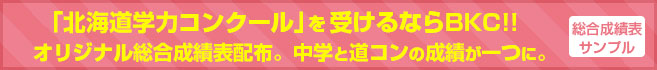 総合成績表サンプル