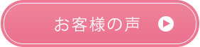 生徒の声ご紹介